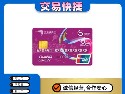 玉屏县上门回收中银通支付卡