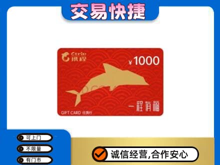 玉屏县上门回收携程任我行卡