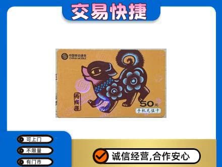 玉屏县上门回收移动卡
