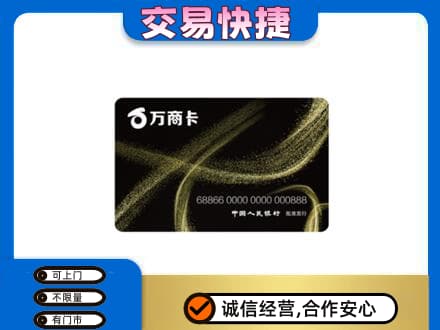 玉屏县上门回收万商卡