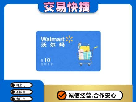 玉屏县上门回收沃尔玛卡
