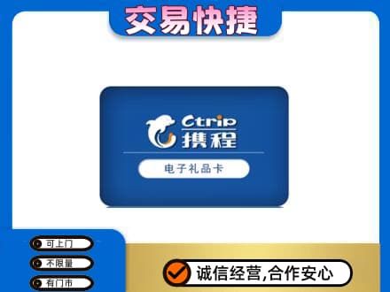 玉屏县上门回收携程卡
