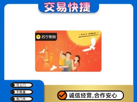 玉屏县上门回收苏宁易购卡
