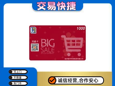 玉屏县上门回收世纪联华卡