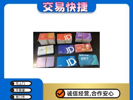 玉屏县上门回收超市卡