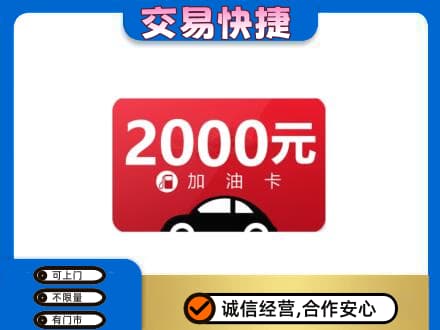 玉屏县上门回收加油卡