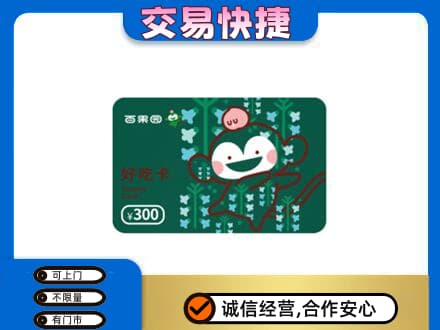 玉屏县上门回收百果园卡