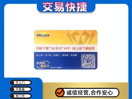 玉屏县上门回收百联OK购物卡