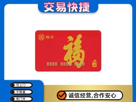 玉屏县上门回收购物卡过程