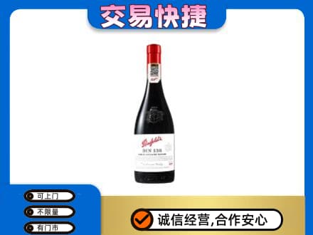 玉屏县回收奔富红酒