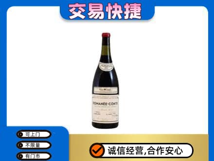 玉屏县回收罗曼尼康帝红酒