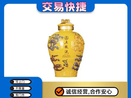 玉屏县回收五粮液九龙坛