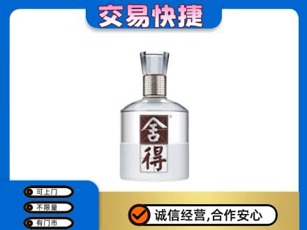玉屏县回收舍得